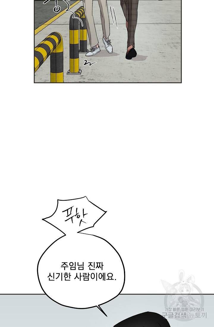 부적절한 신입사원 33화 35