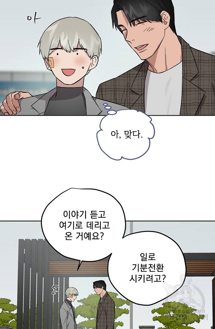 부적절한 신입사원 33화 36