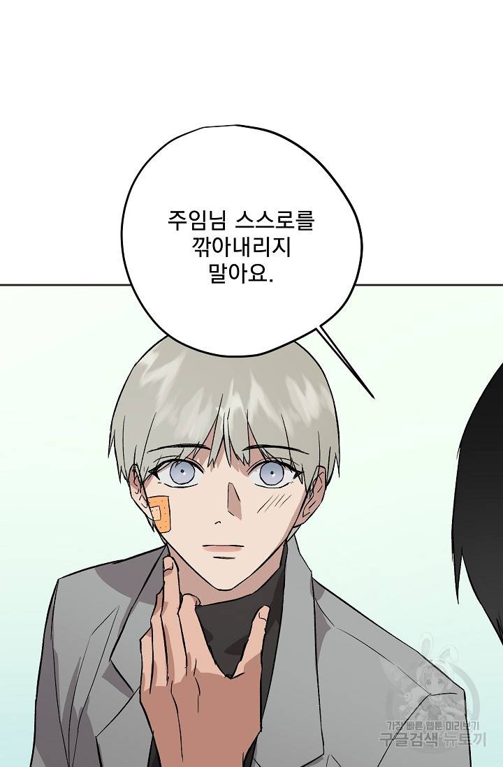 부적절한 신입사원 33화 40