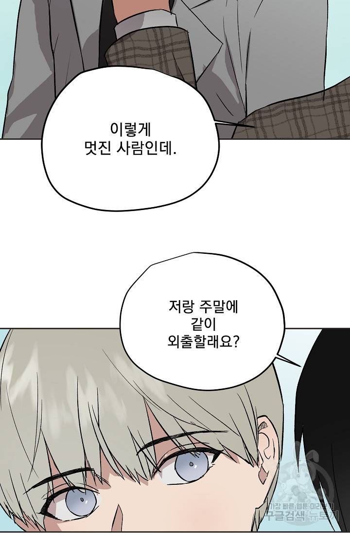 부적절한 신입사원 33화 41