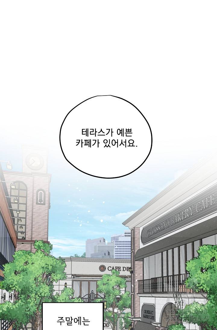 부적절한 신입사원 33화 42