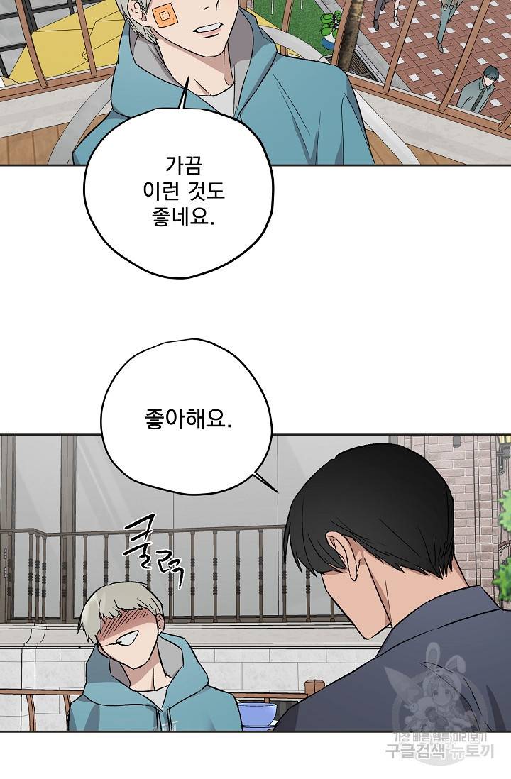 부적절한 신입사원 33화 45
