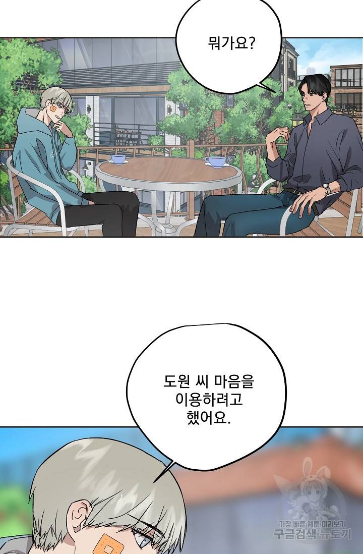 부적절한 신입사원 33화 47