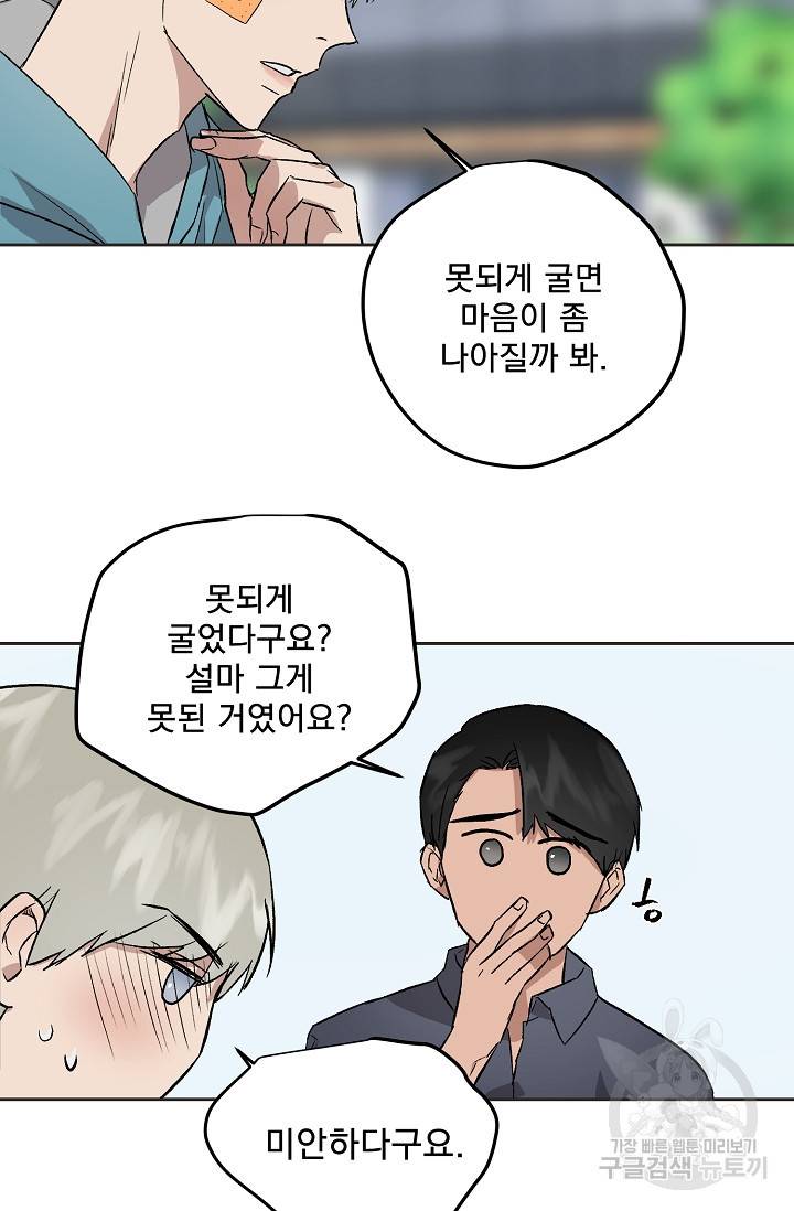 부적절한 신입사원 33화 48