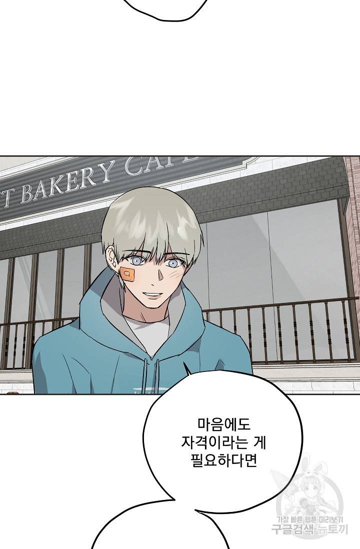 부적절한 신입사원 33화 49