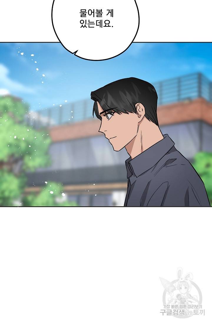 부적절한 신입사원 33화 50