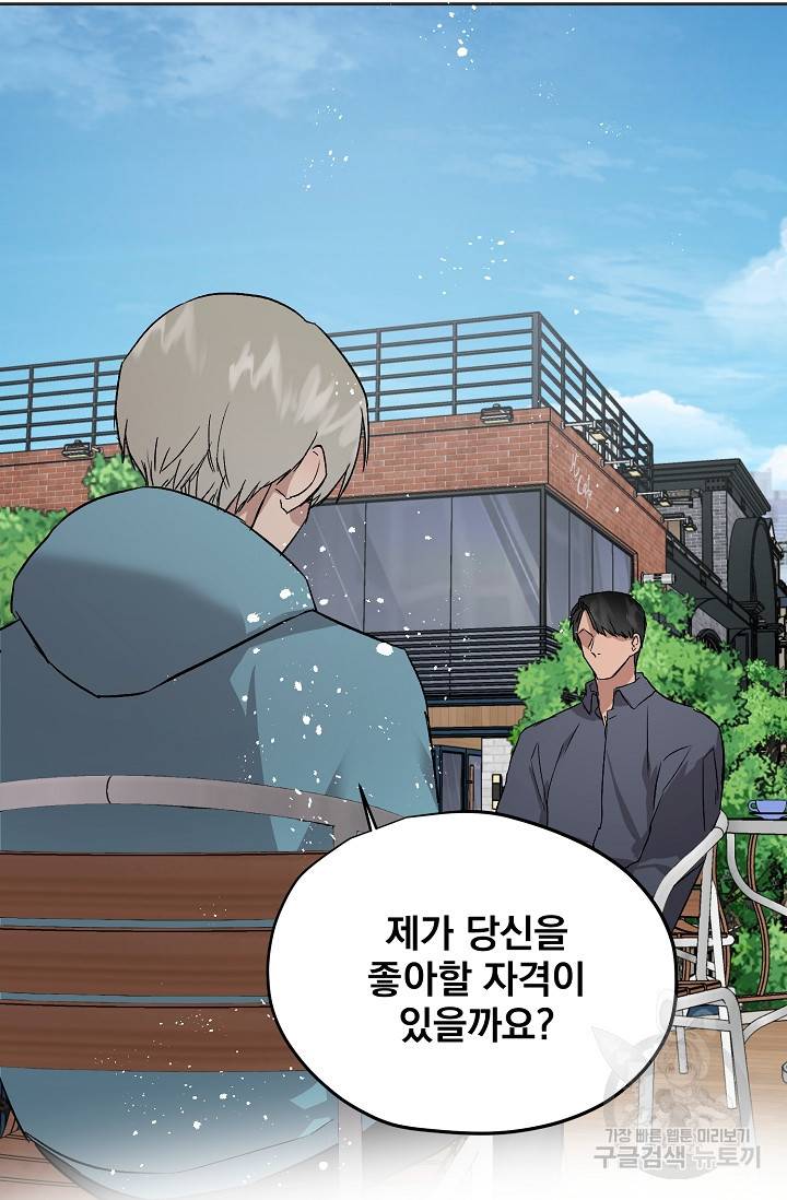 부적절한 신입사원 33화 51