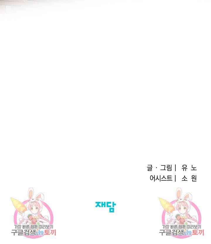 부적절한 신입사원 33화 52