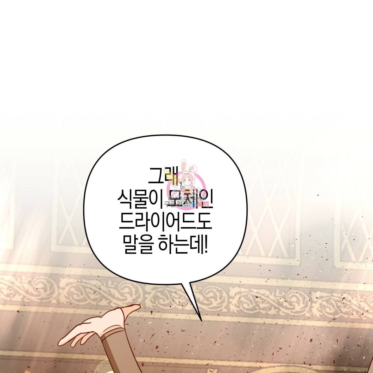 테라리움 어드벤처 39화 1