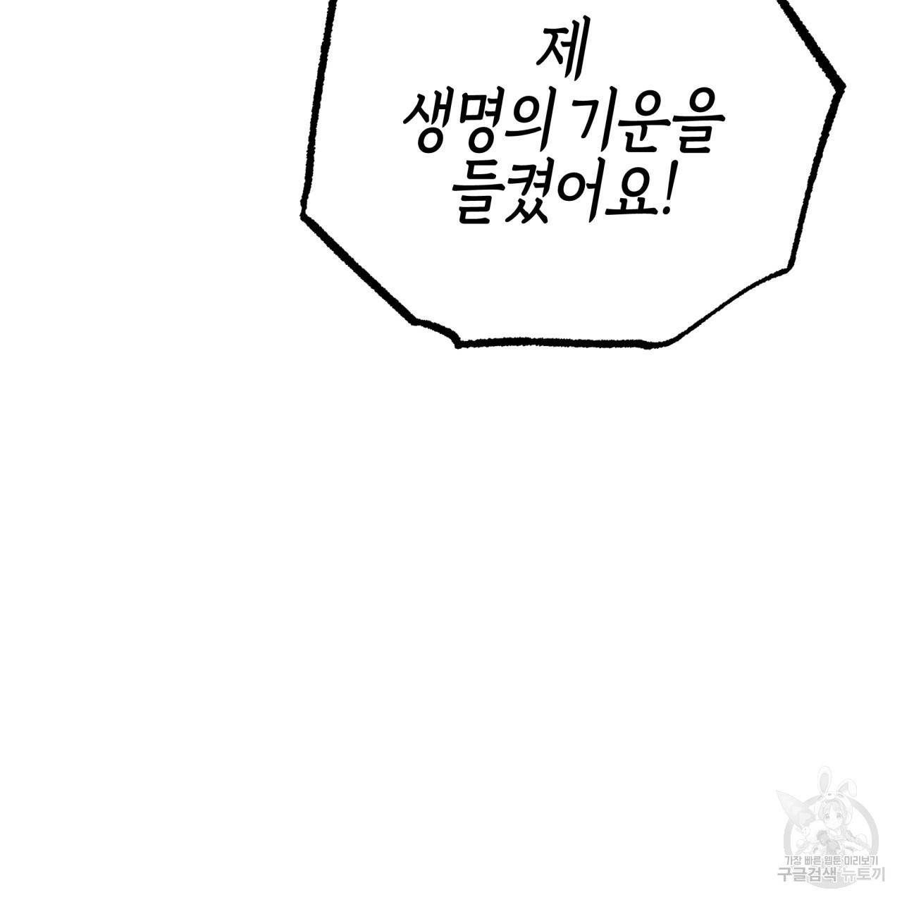 테라리움 어드벤처 39화 10