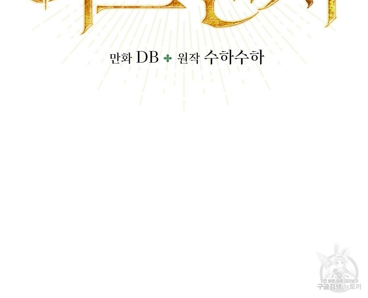 테라리움 어드벤처 39화 12