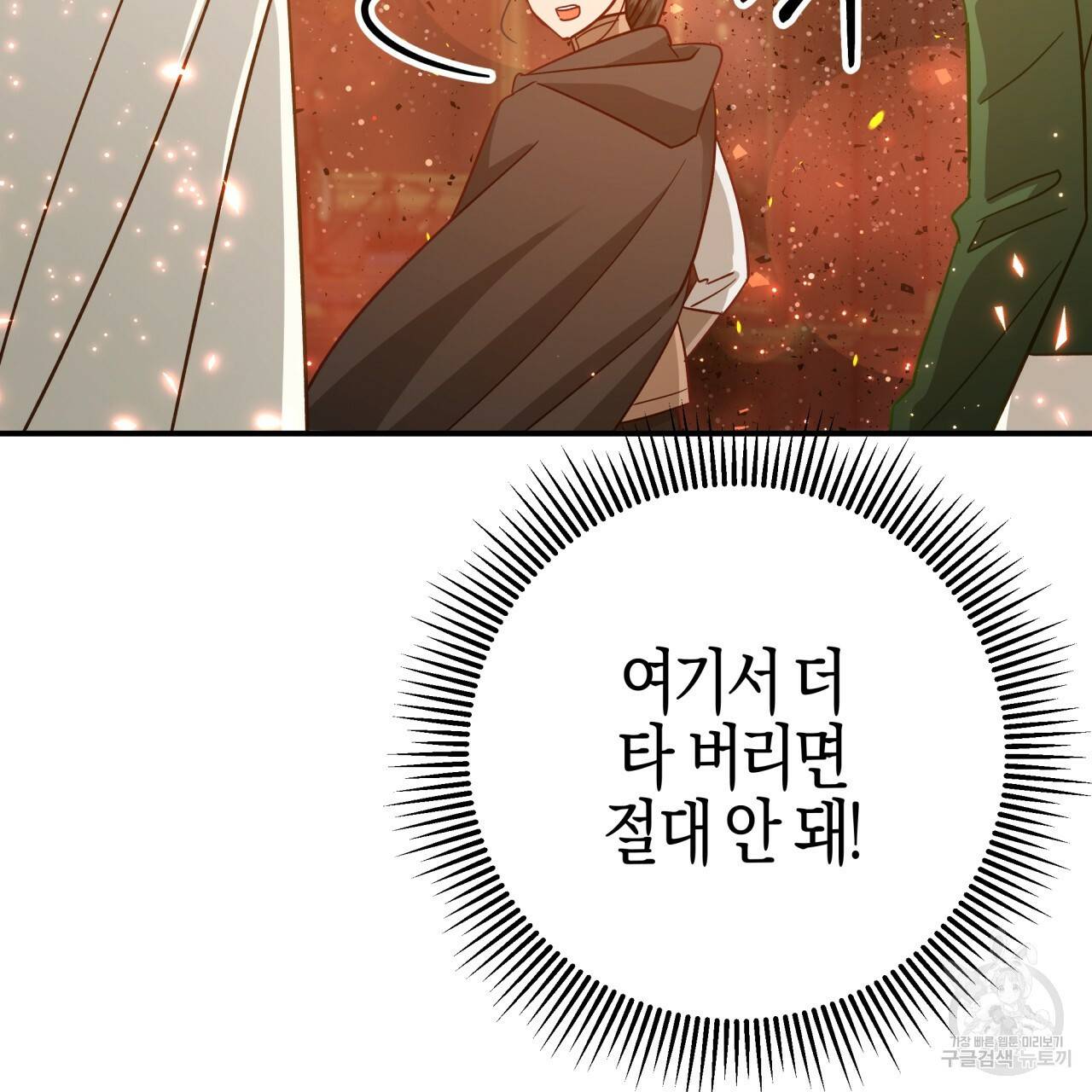 테라리움 어드벤처 39화 23