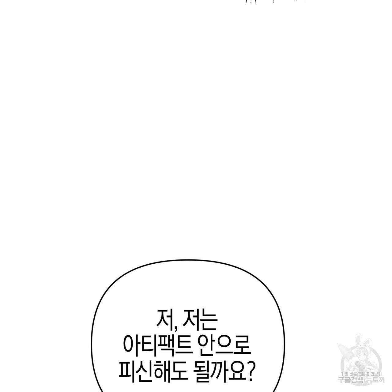 테라리움 어드벤처 39화 24