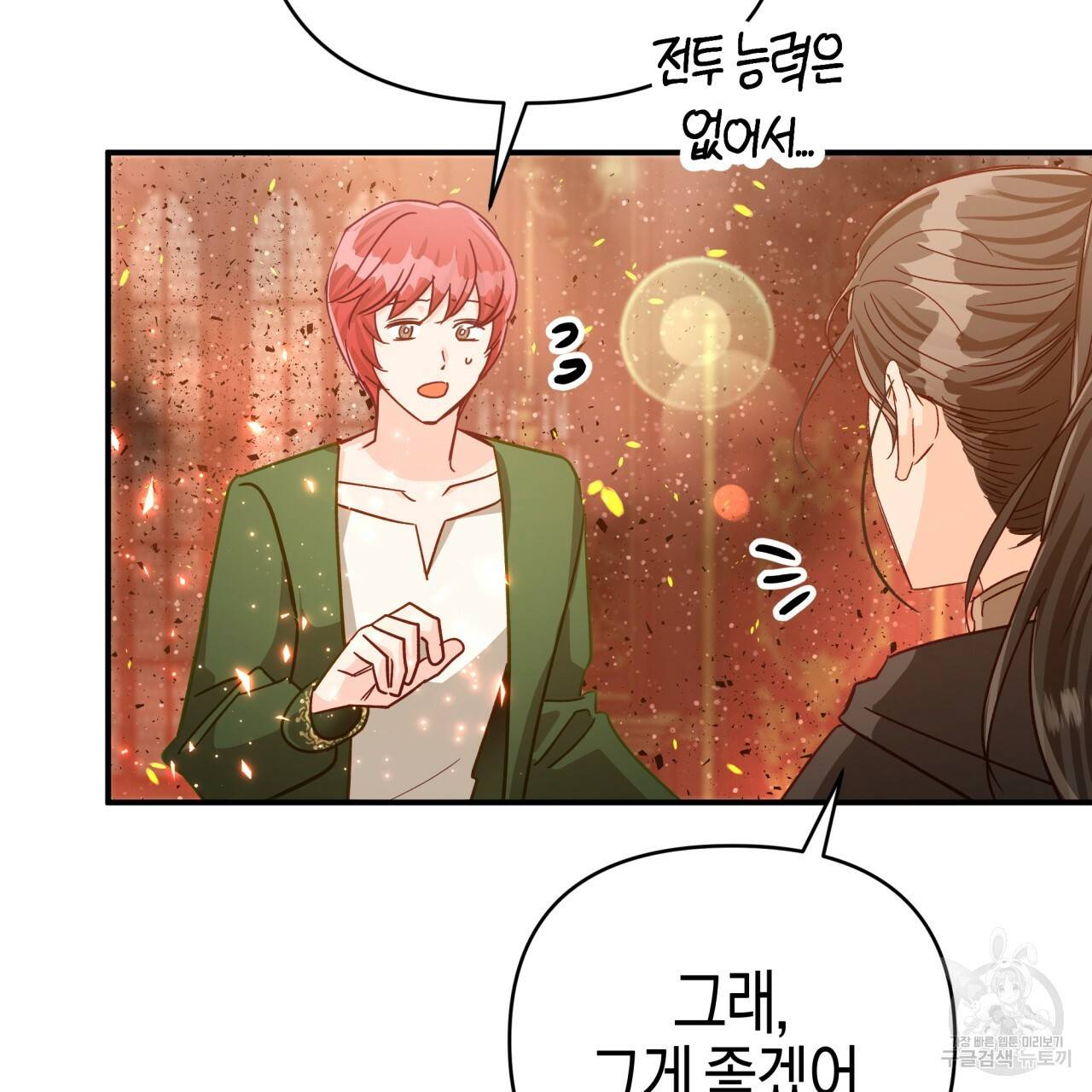 테라리움 어드벤처 39화 25
