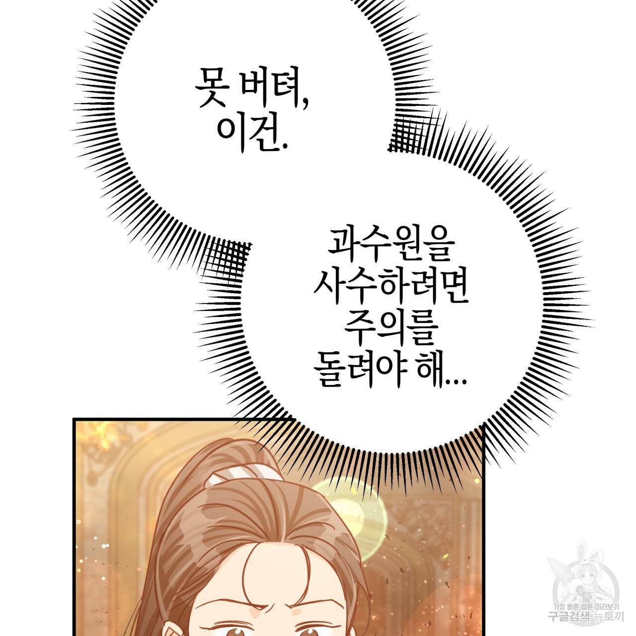 테라리움 어드벤처 39화 32
