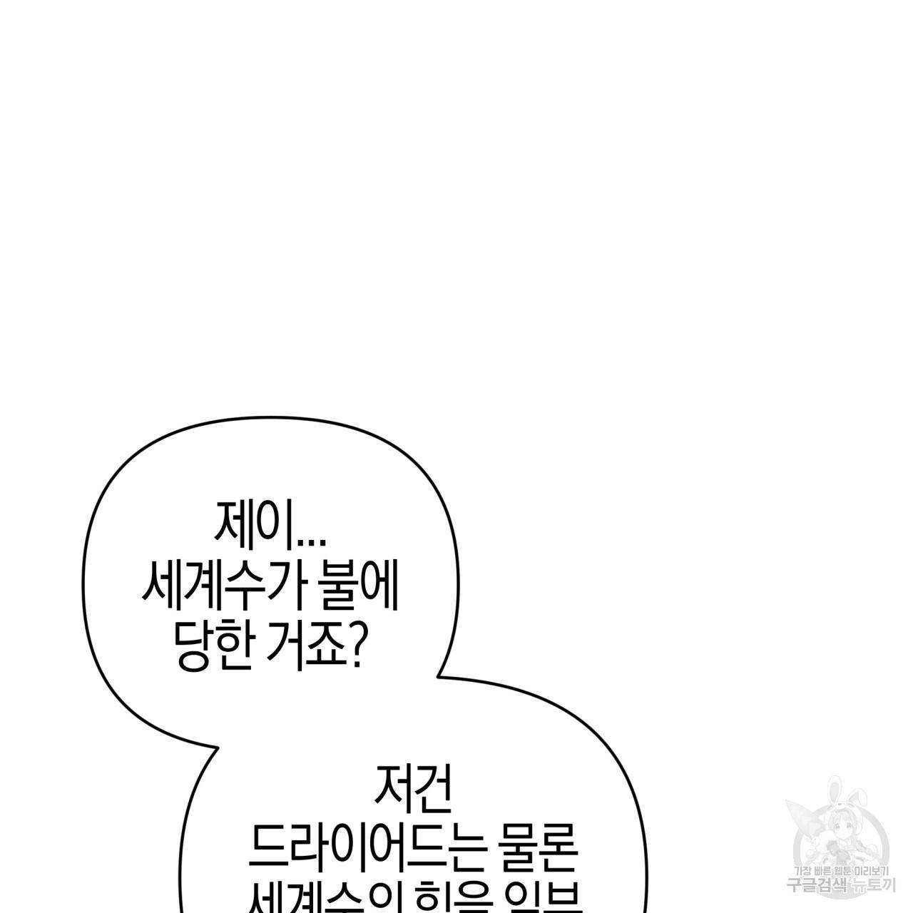 테라리움 어드벤처 39화 34