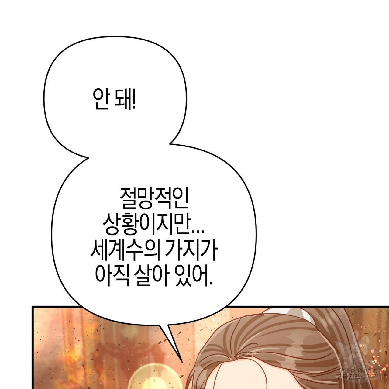 테라리움 어드벤처 39화 37