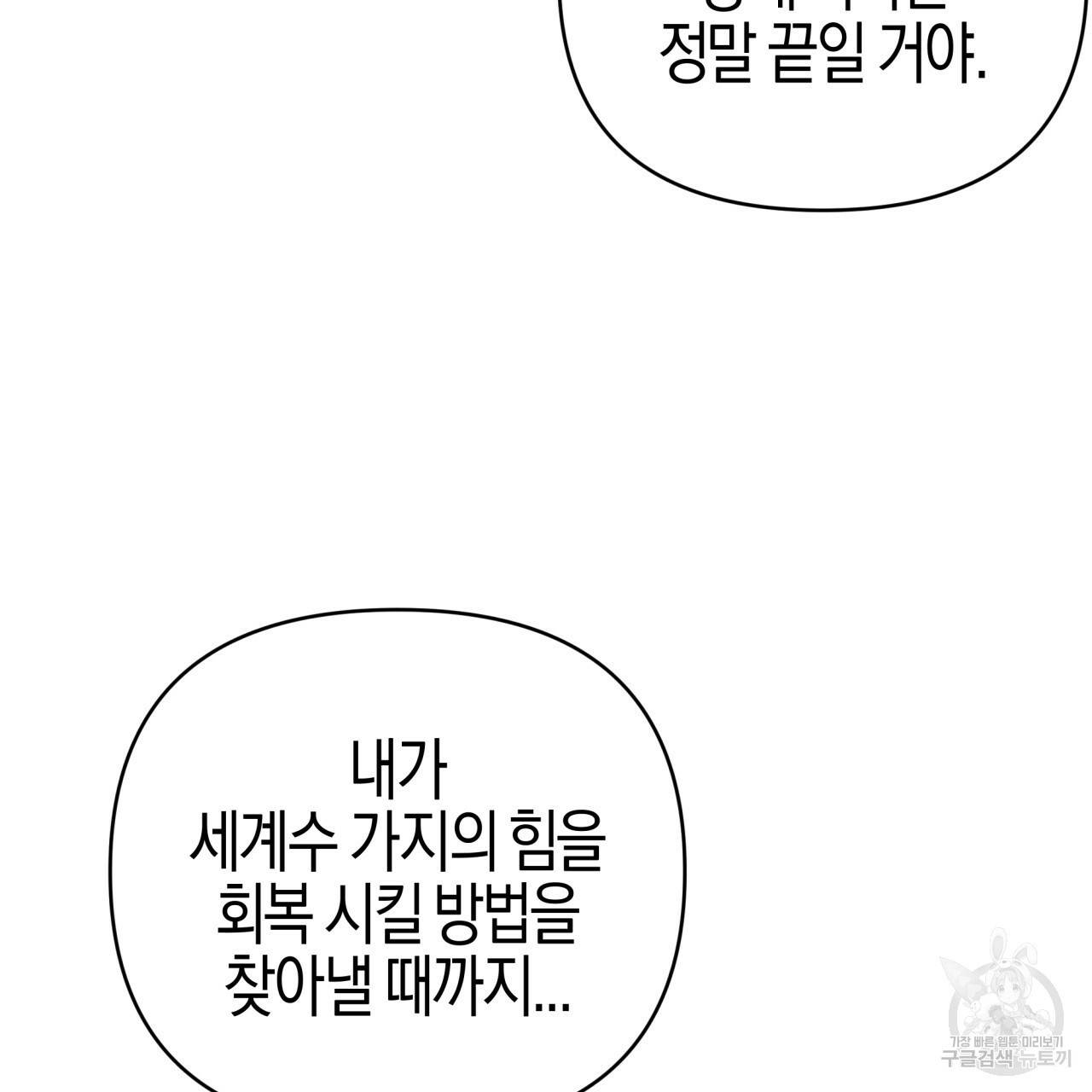 테라리움 어드벤처 39화 39