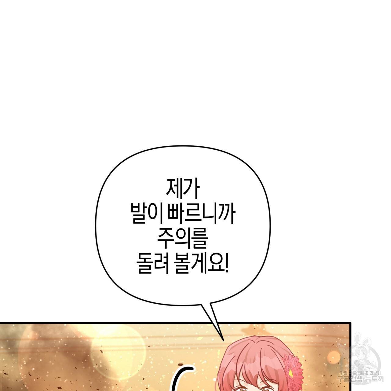 테라리움 어드벤처 39화 42
