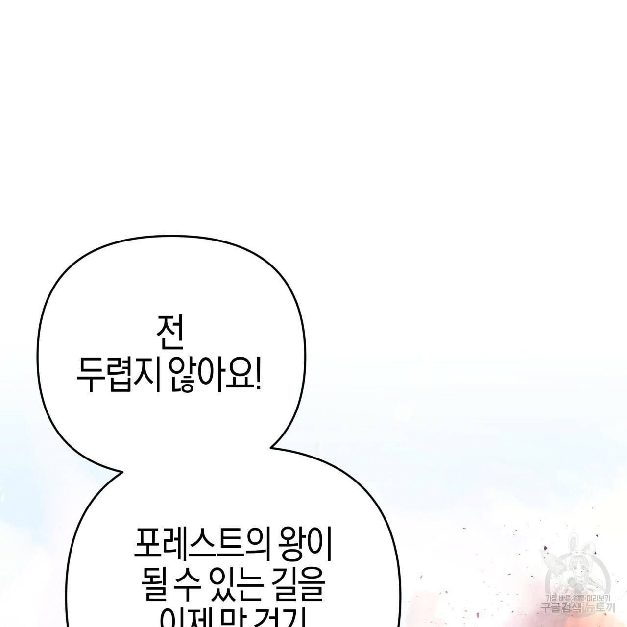 테라리움 어드벤처 39화 44