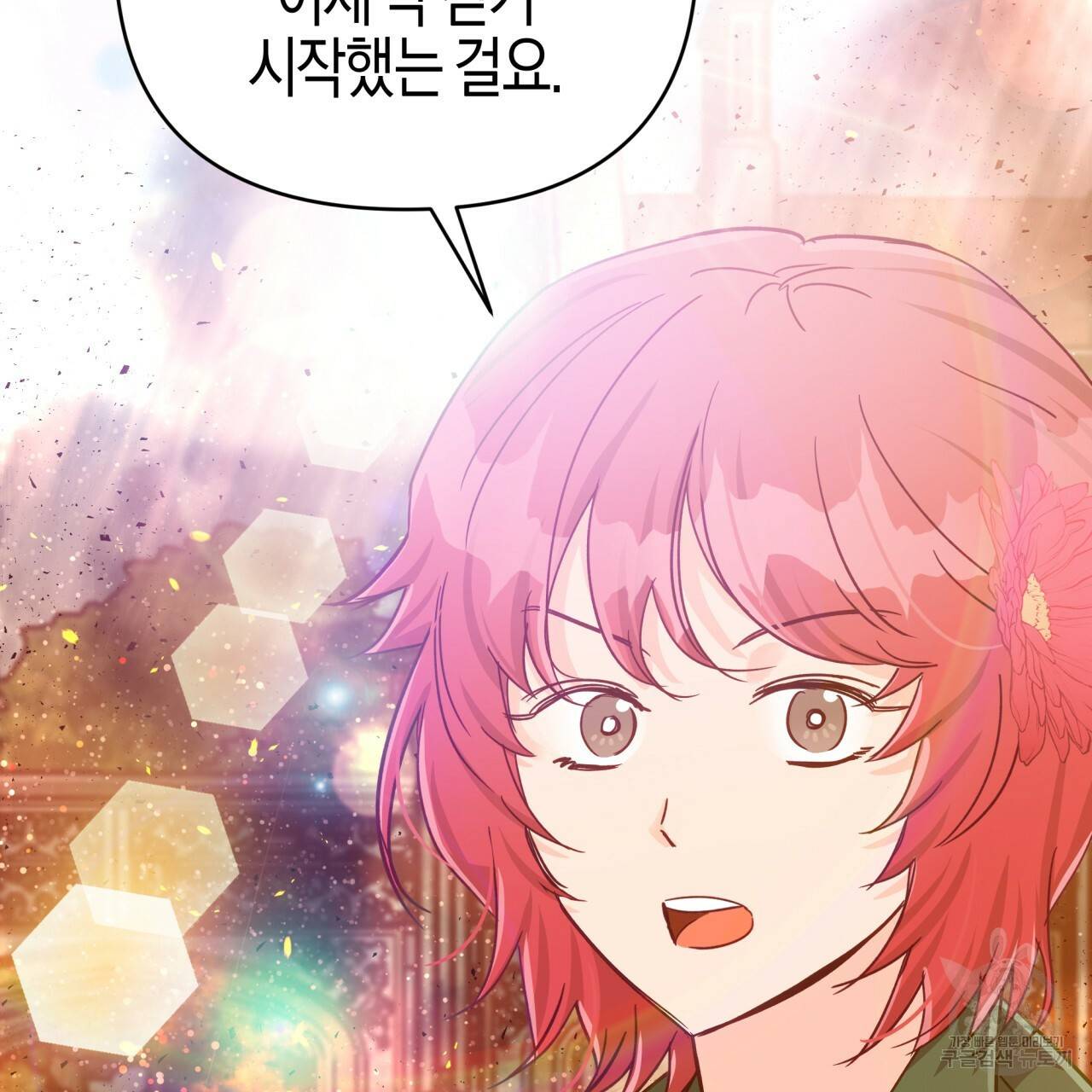 테라리움 어드벤처 39화 45