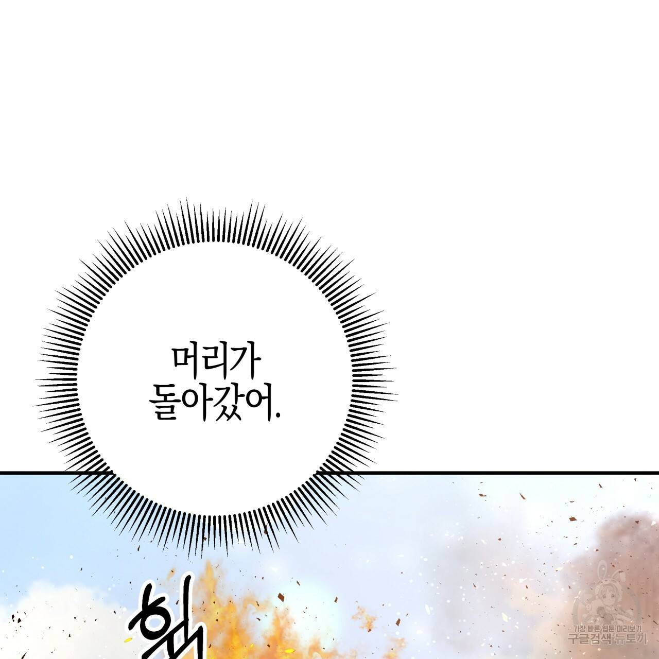 테라리움 어드벤처 39화 55