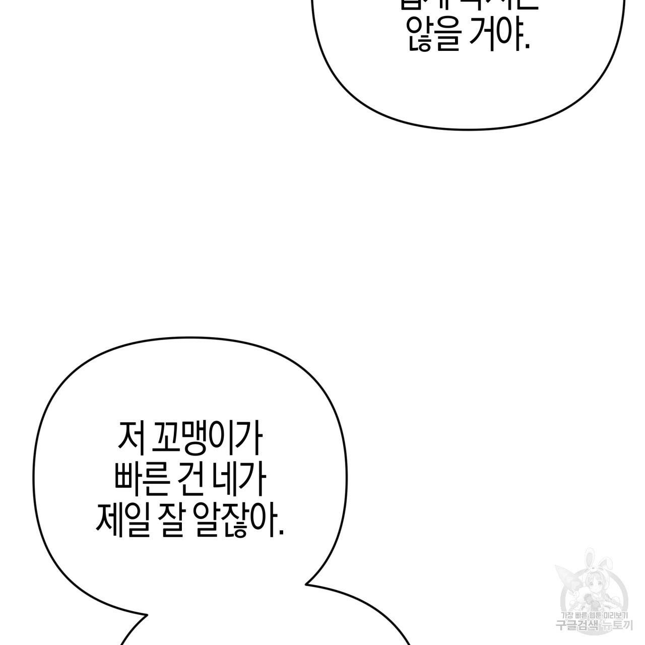테라리움 어드벤처 39화 60