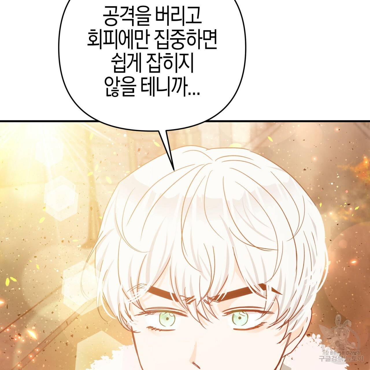 테라리움 어드벤처 39화 61