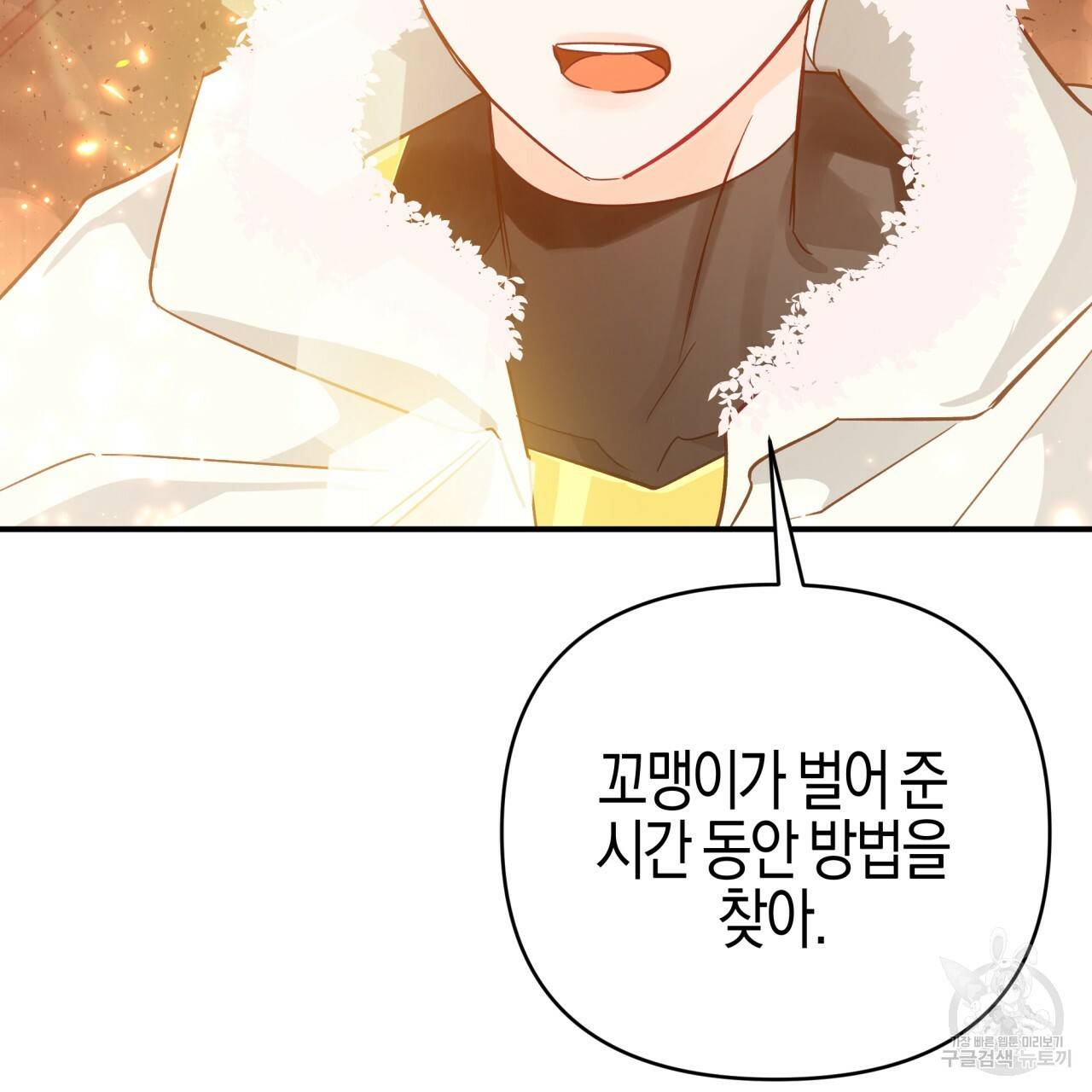 테라리움 어드벤처 39화 62