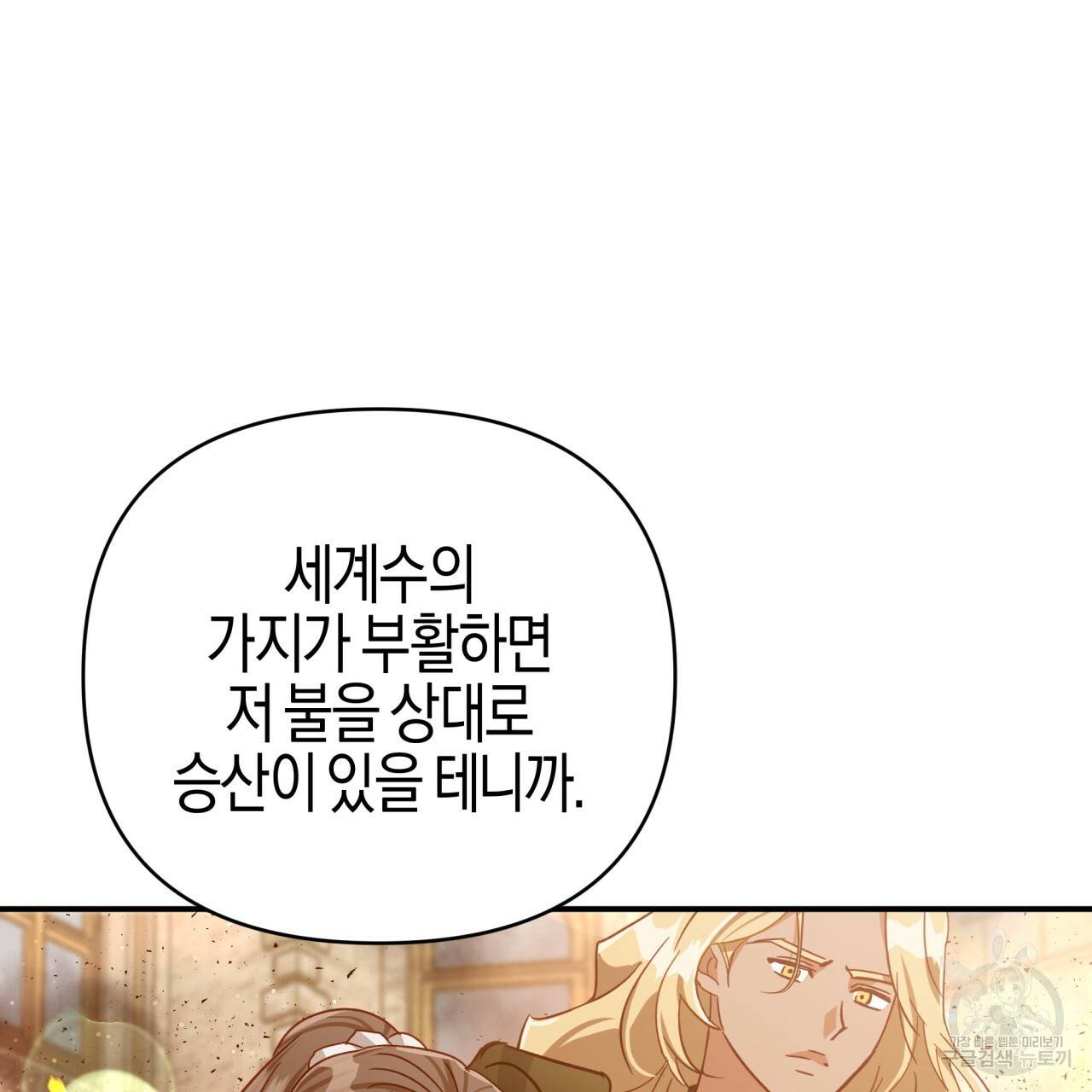 테라리움 어드벤처 39화 63
