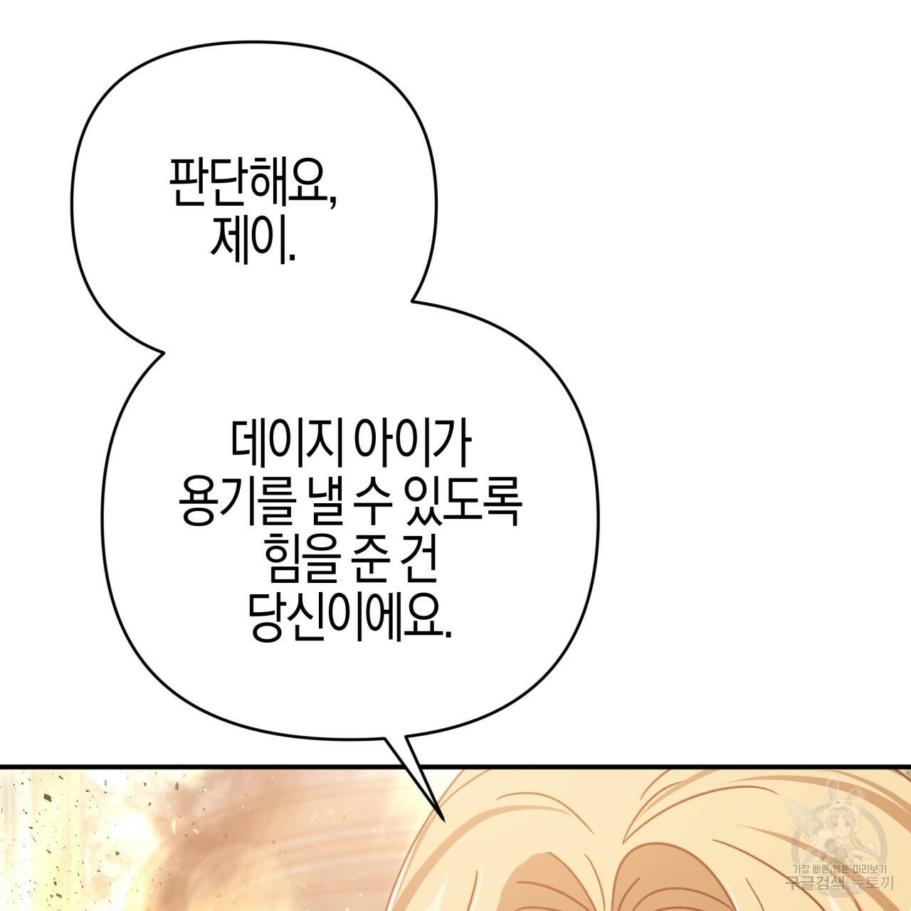 테라리움 어드벤처 39화 65
