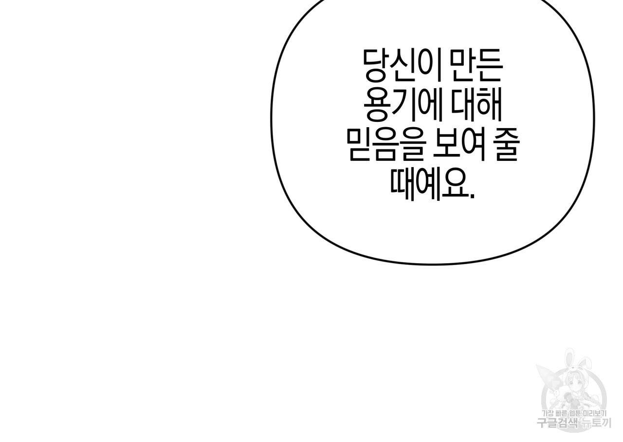 테라리움 어드벤처 39화 67