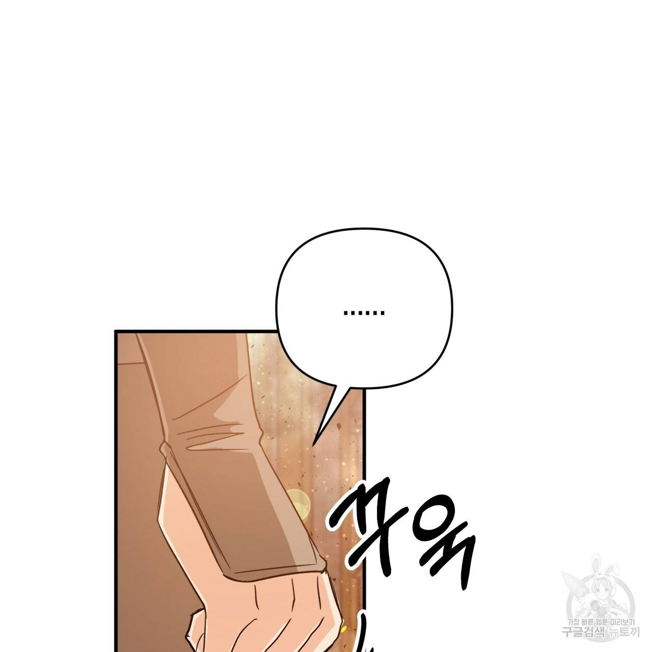 테라리움 어드벤처 39화 68