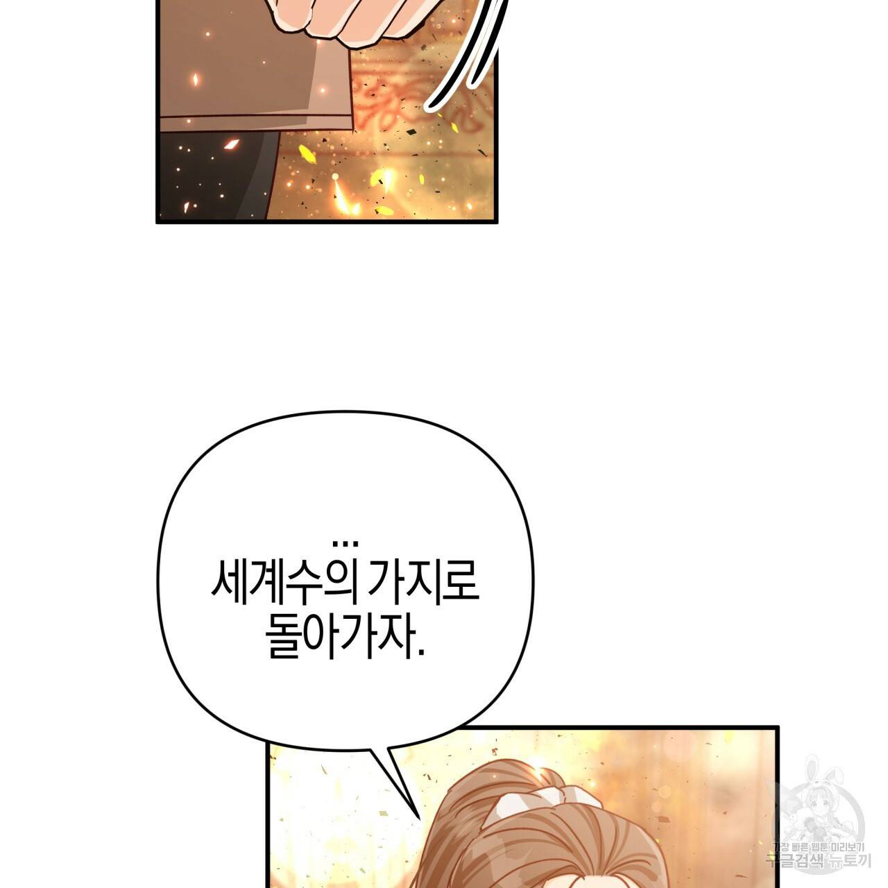 테라리움 어드벤처 39화 69