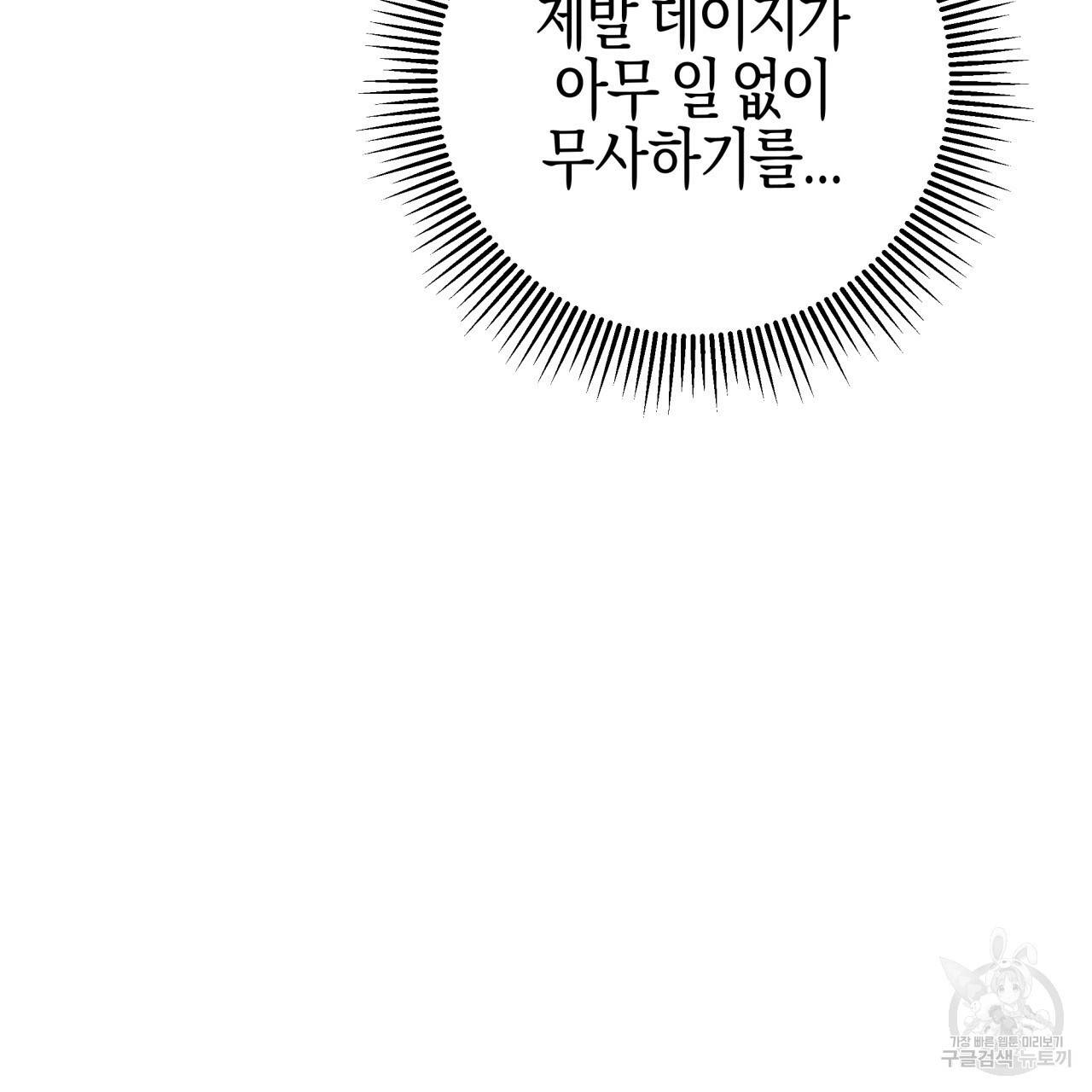 테라리움 어드벤처 39화 71