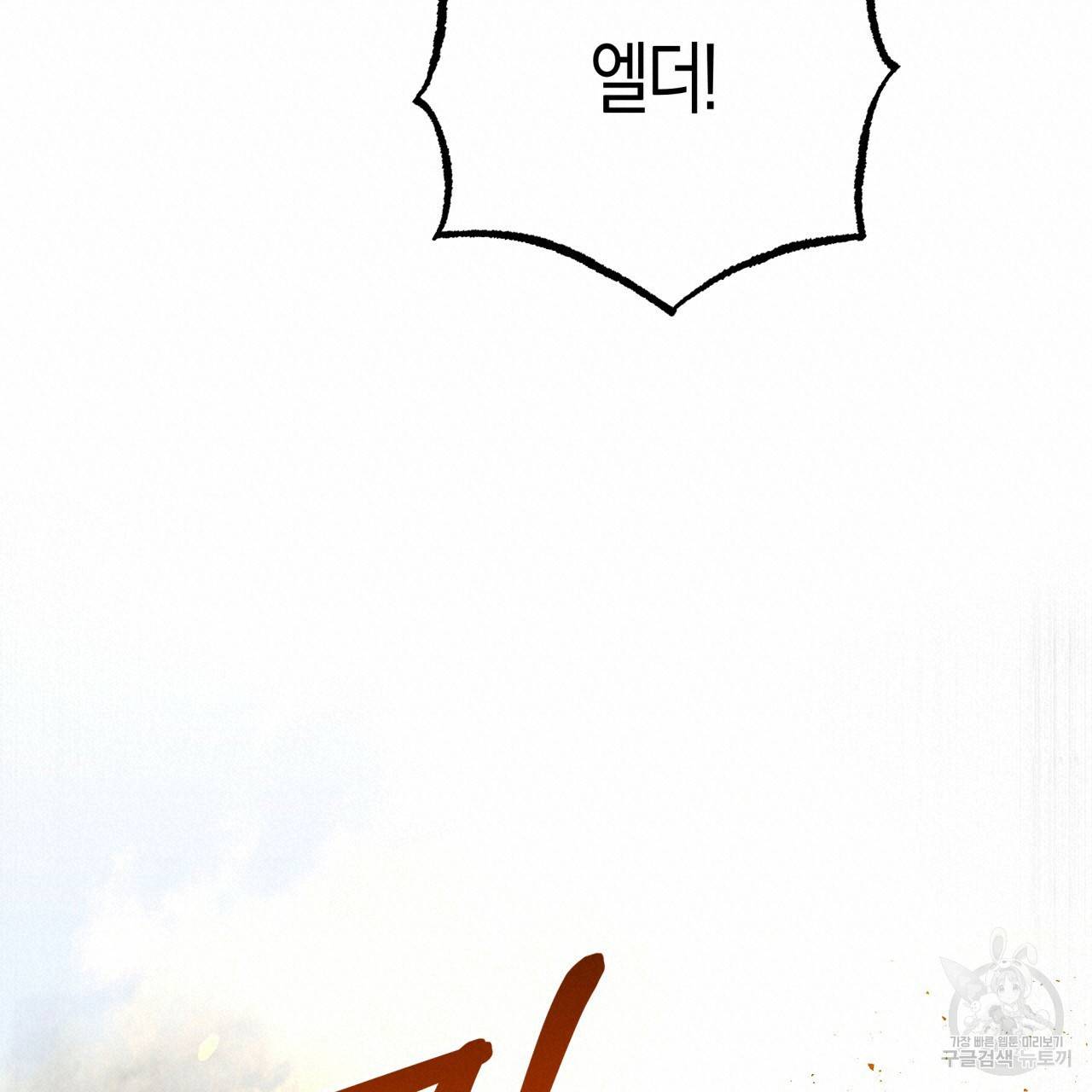 테라리움 어드벤처 39화 76