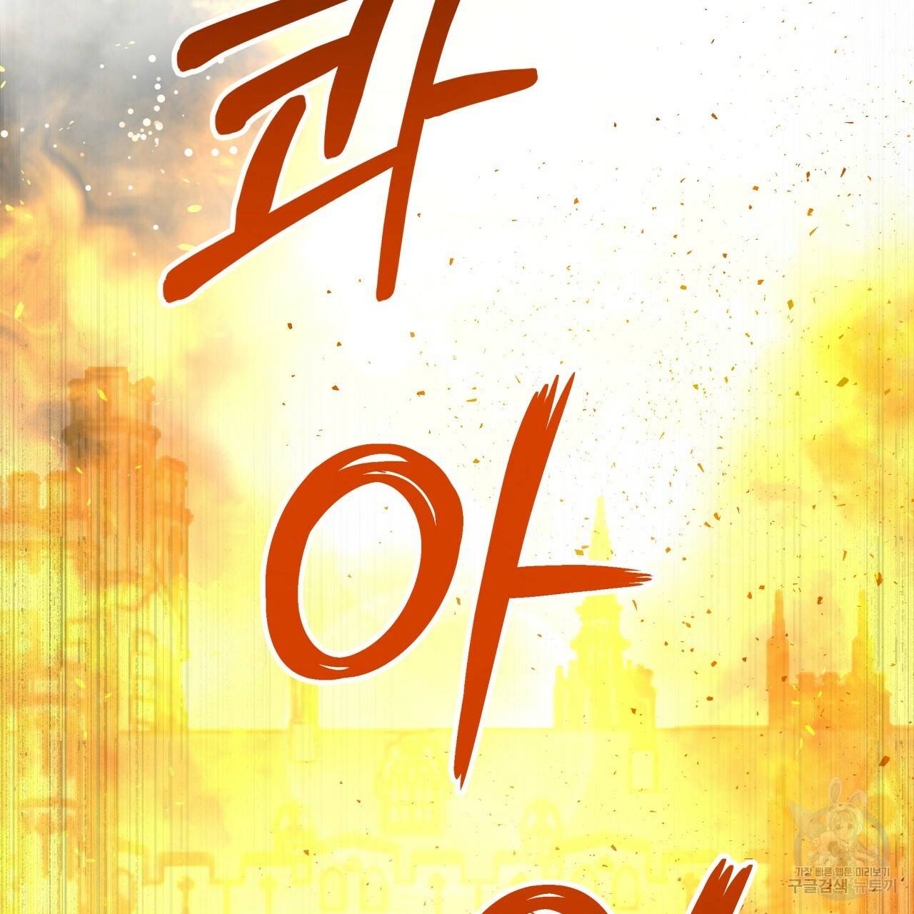 테라리움 어드벤처 39화 77