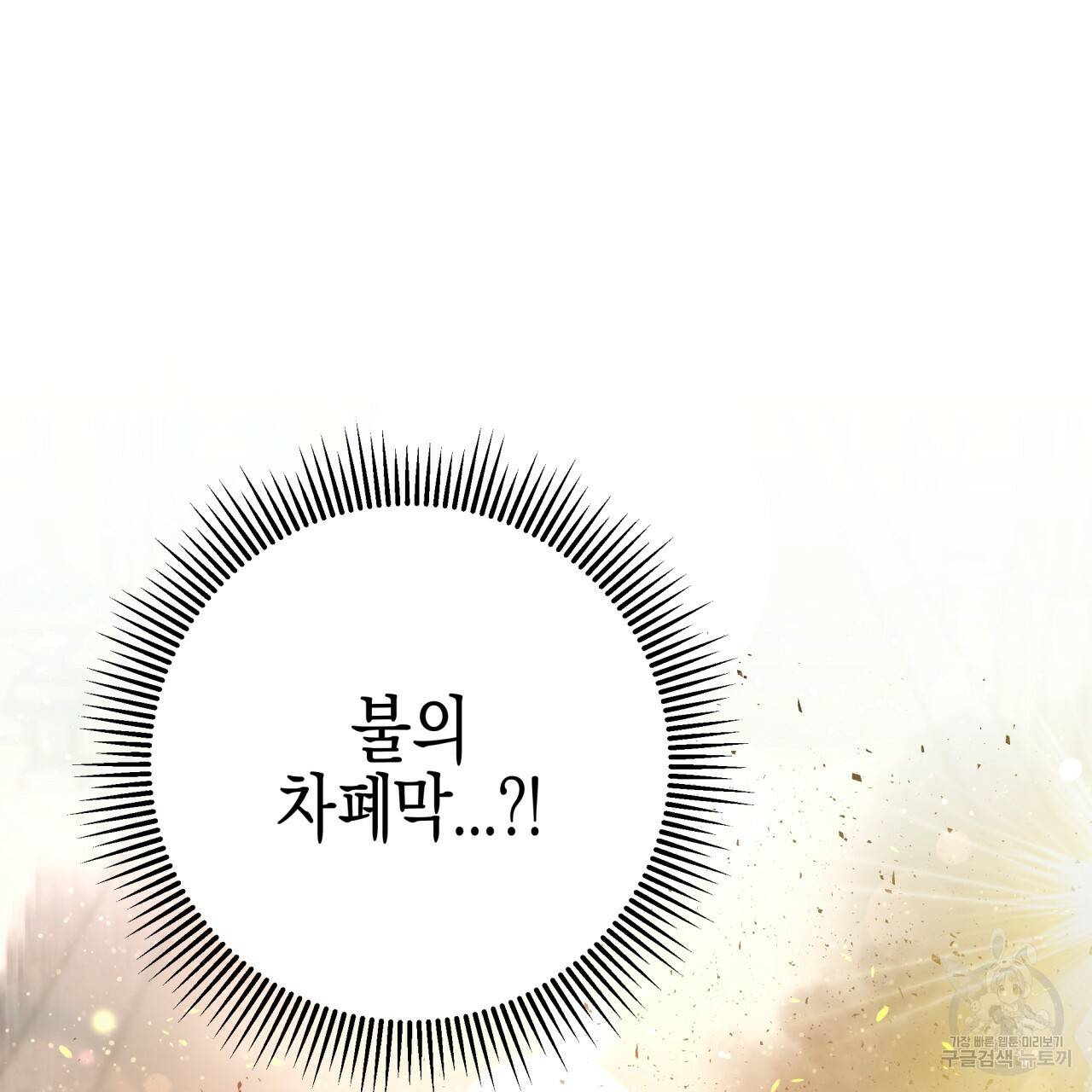 테라리움 어드벤처 39화 81