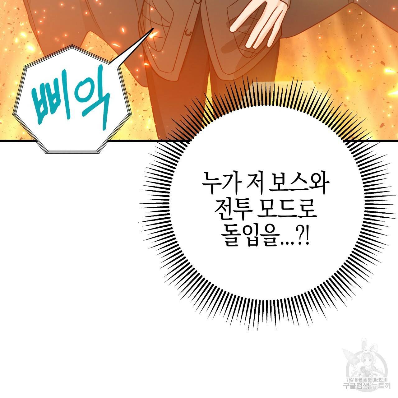 테라리움 어드벤처 39화 83
