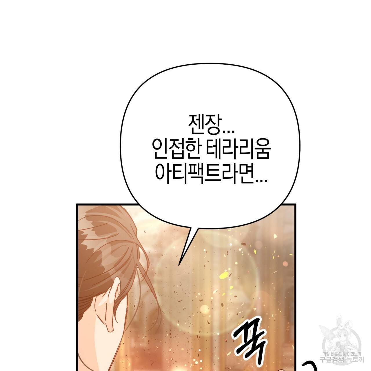 테라리움 어드벤처 39화 84
