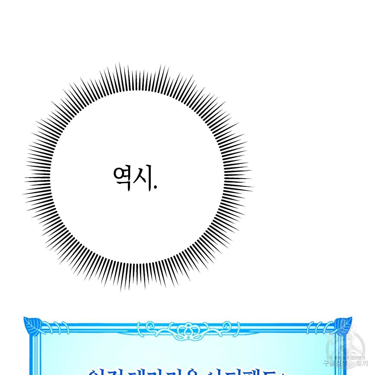 테라리움 어드벤처 39화 86