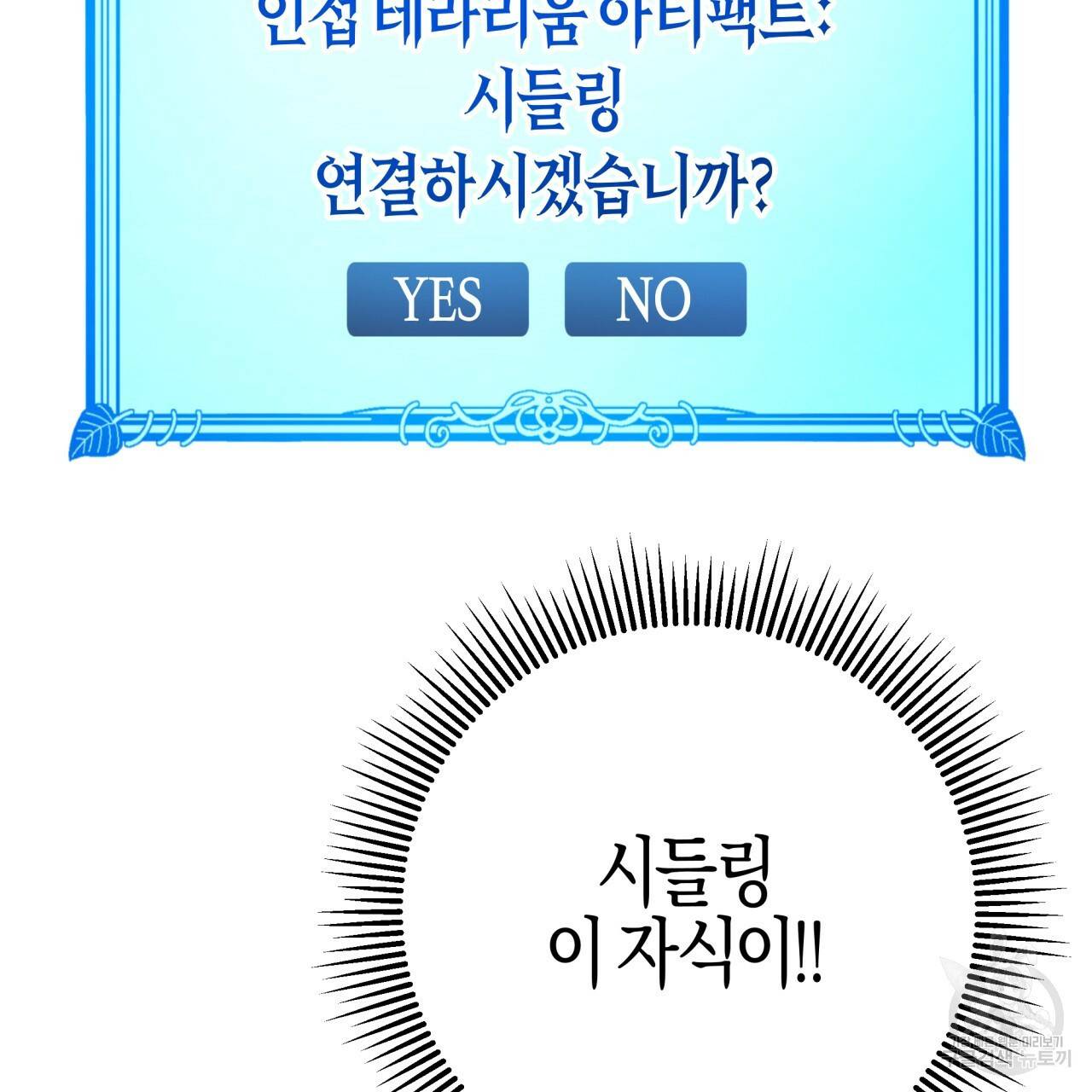 테라리움 어드벤처 39화 87