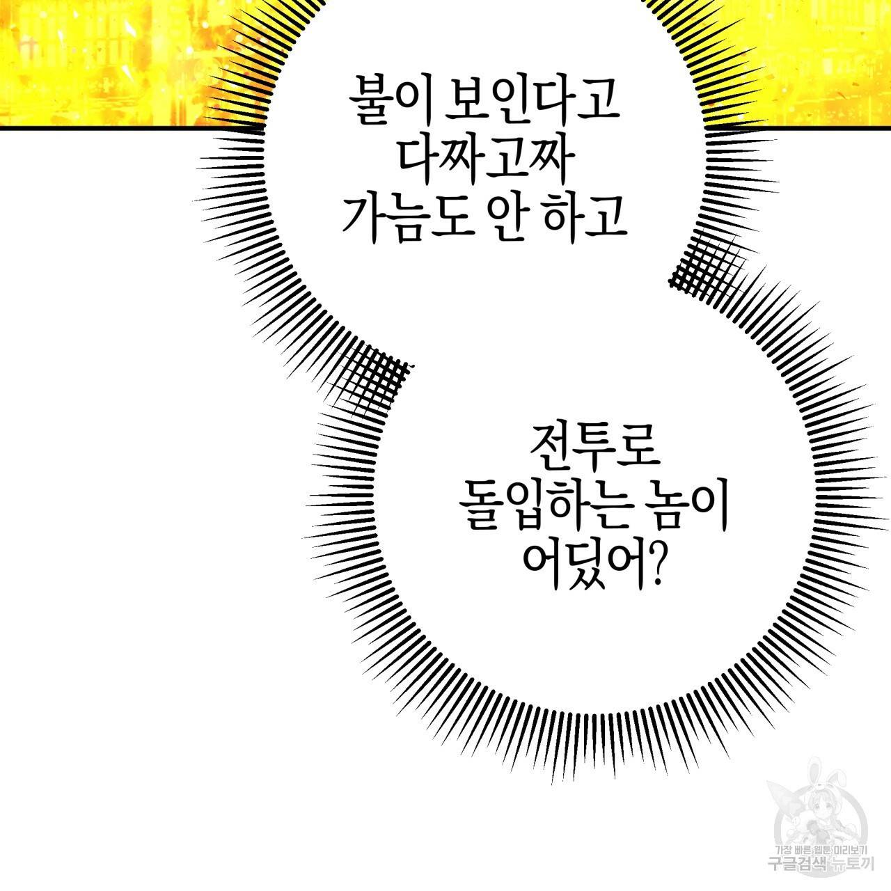테라리움 어드벤처 39화 90
