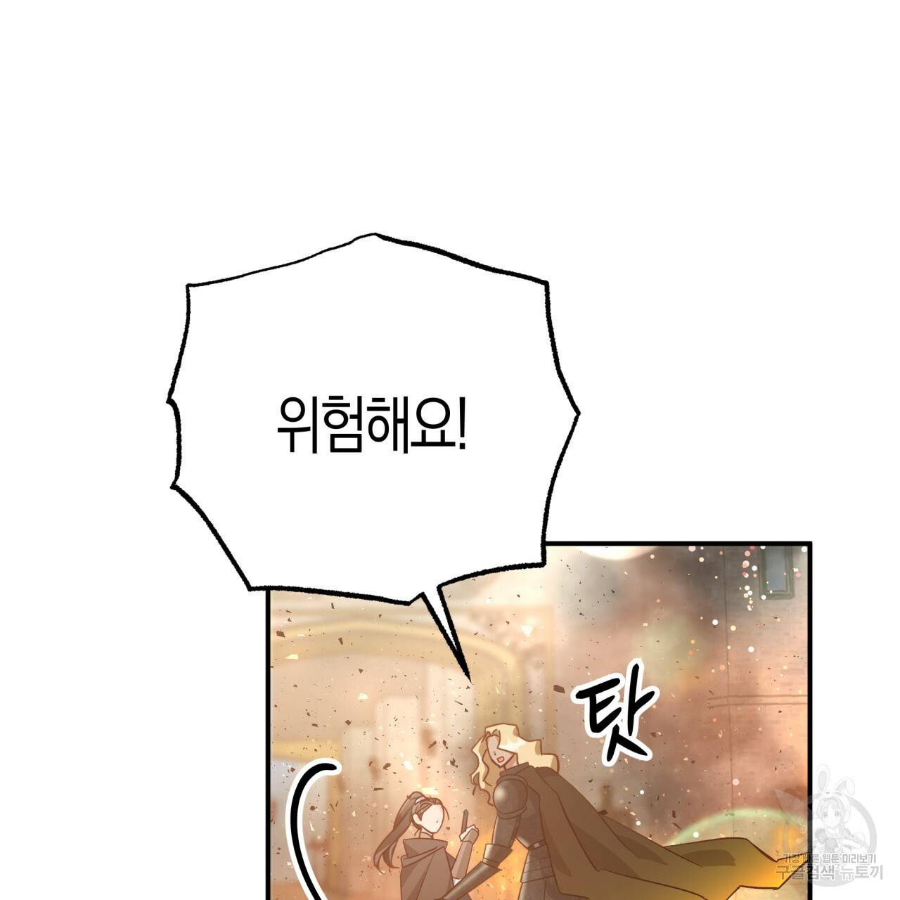 테라리움 어드벤처 39화 91