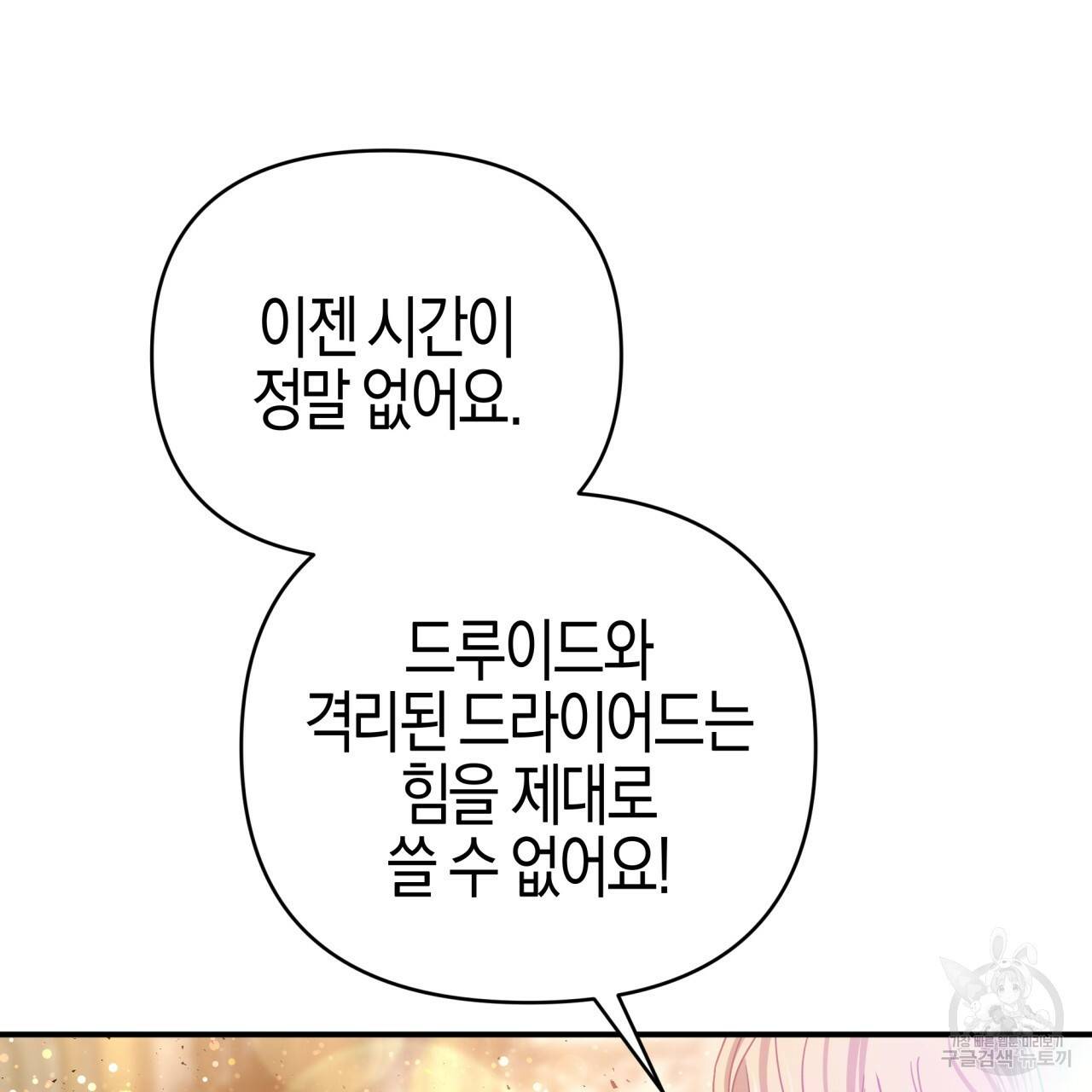 테라리움 어드벤처 39화 93