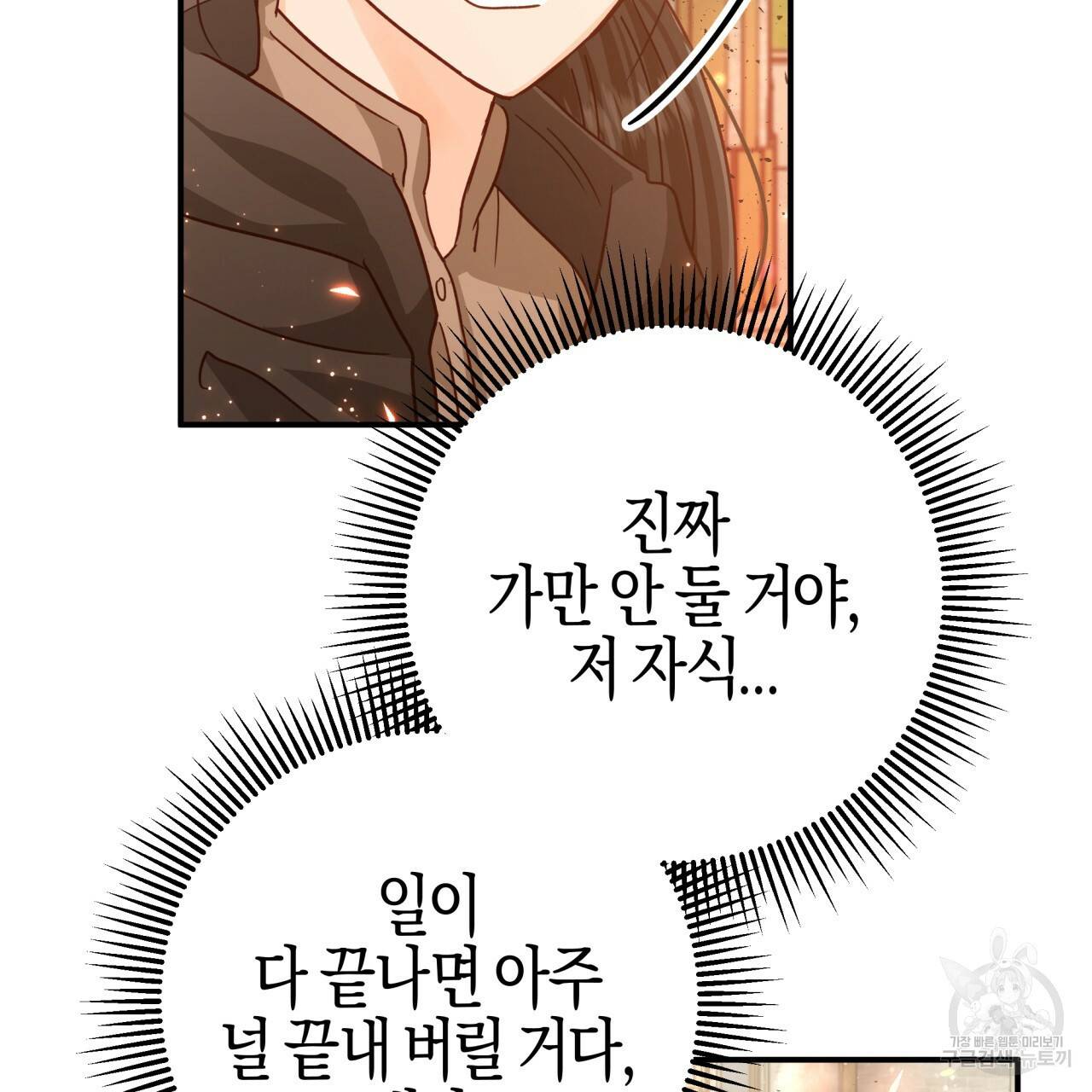 테라리움 어드벤처 39화 97