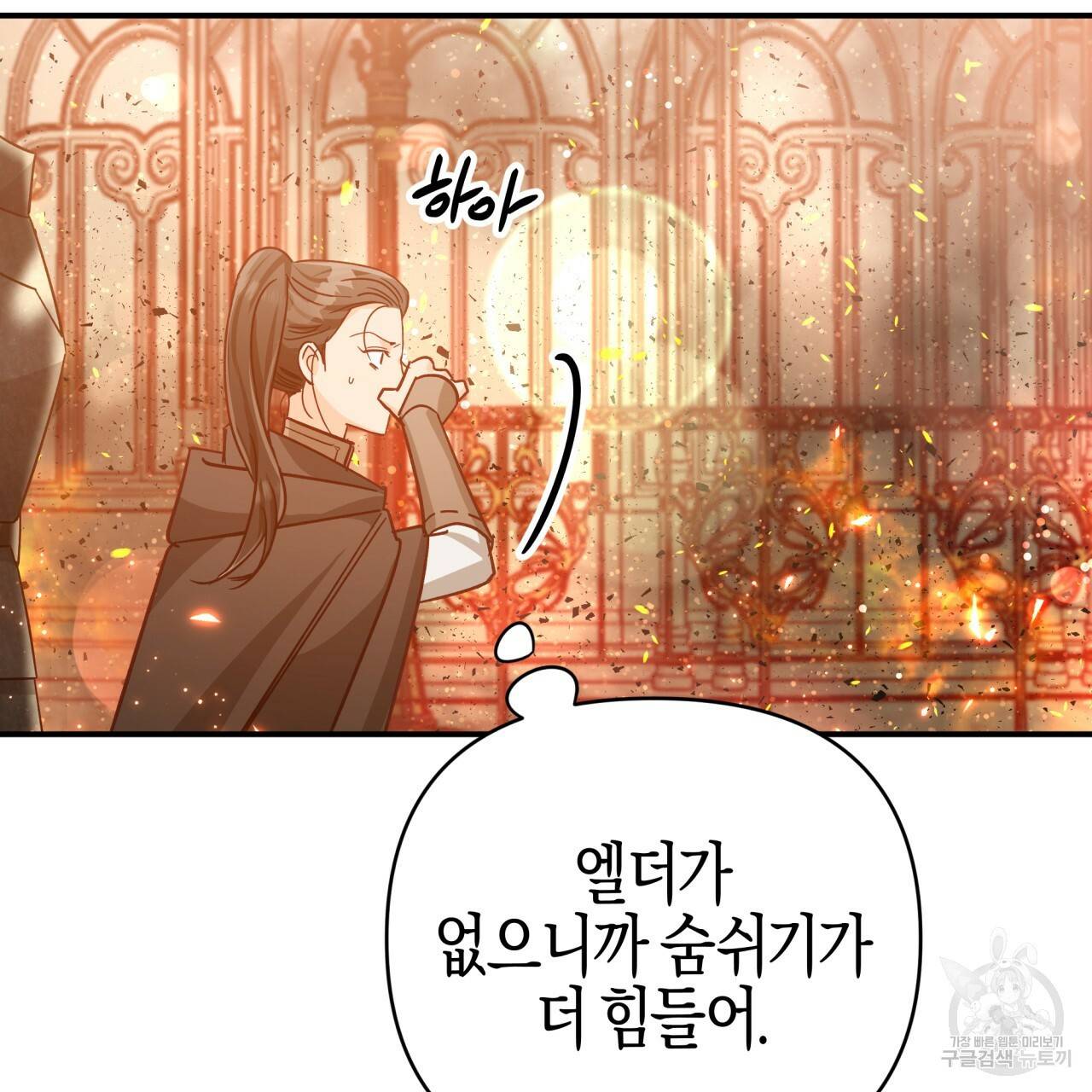 테라리움 어드벤처 39화 103