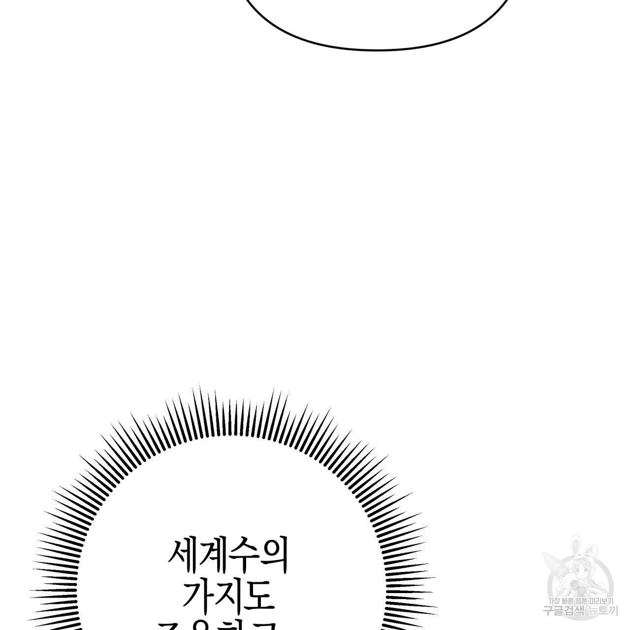 테라리움 어드벤처 39화 104