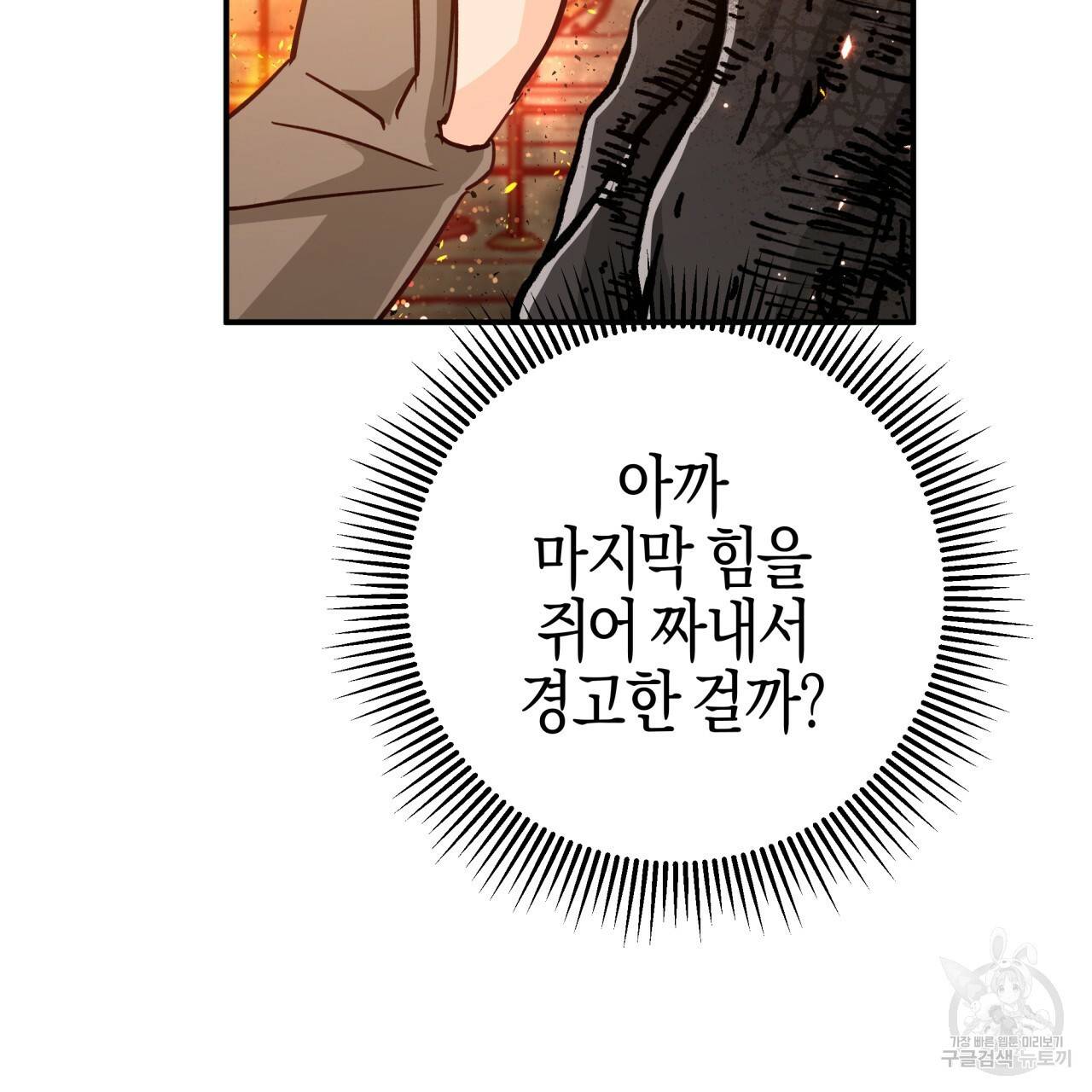 테라리움 어드벤처 39화 106