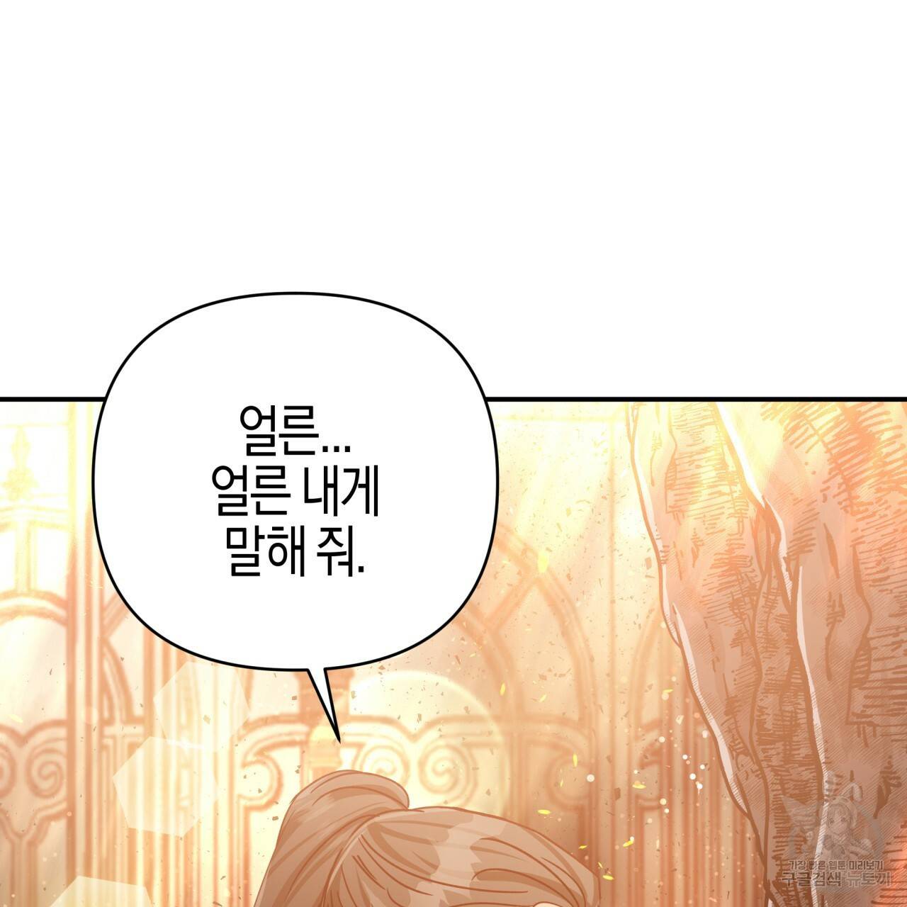 테라리움 어드벤처 39화 107